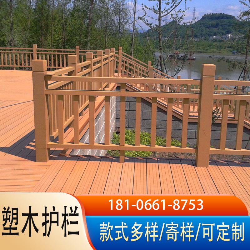 塑木护栏户外木塑防护栏塑木围栏河道景区生态隔离栏杆公园园林厂