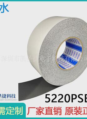 积水5220psb双面黑色防水泡棉胶ipx7防水.抗震.泡棉积水缓冲