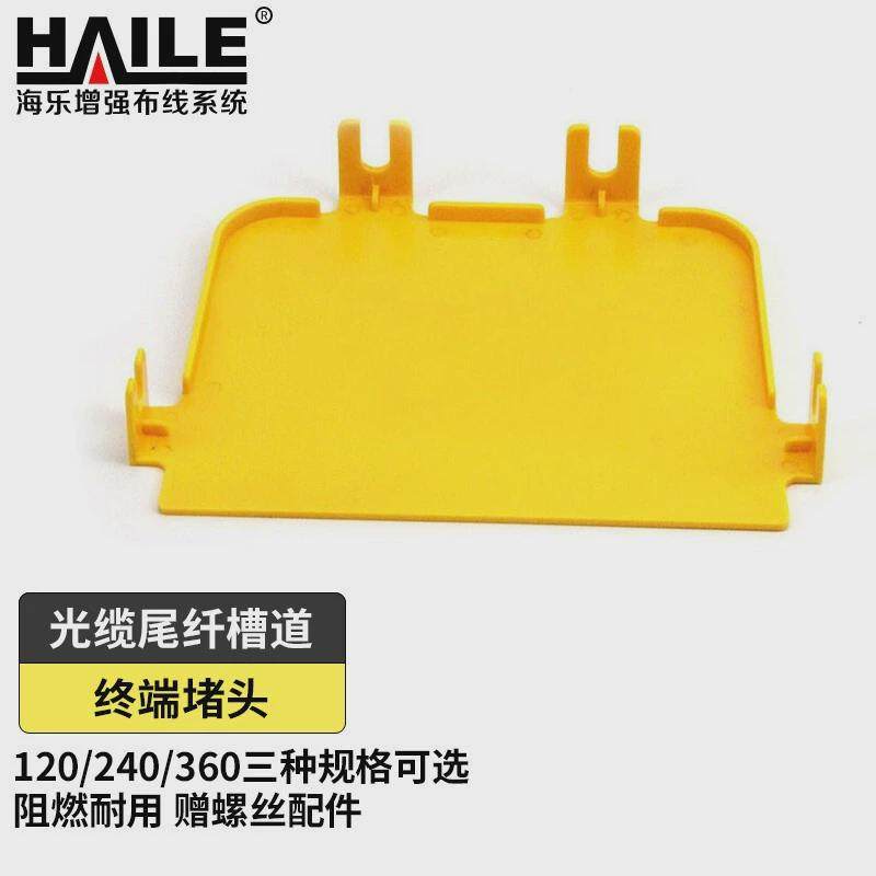 HAILEPVC桥架封头板堵头光纤尾纤走线槽道含4套T形塑料螺丝螺母,电子/电工,其它,淘宝优惠券,粉丝福利购,淘宝优惠卷