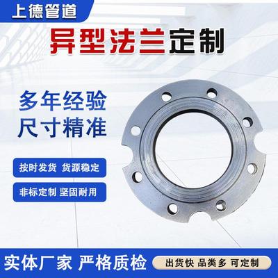 dn150快开法兰碳钢对焊方法兰三孔异形盲板不锈钢国标平焊法兰盘