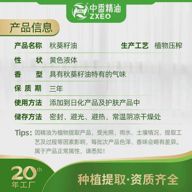 吉安中香厂家供应秋葵子油基础油可用于日化原料现货可提供附件14