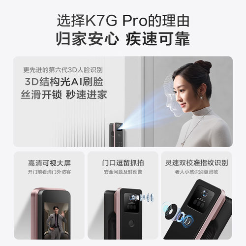 TCL智能门锁家用电子锁高清大屏K7G Pro青春版防盗门锁指纹密码锁