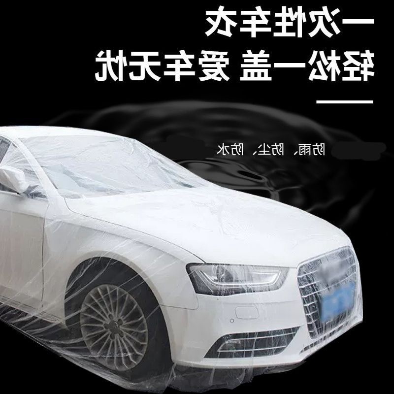 热销车衣罩全车透明件装一次性塑料防晒套防尘防风遮阳通用喷漆防