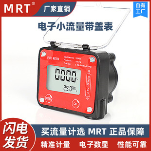 高精度4分口椭圆齿轮流量计量表柴汽油带盖表电子小瞬时表带流量
