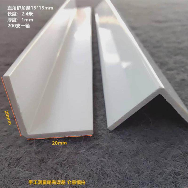 L型直角护角条PVC白色塑料护墙角线7字装饰线A源头厂家现货