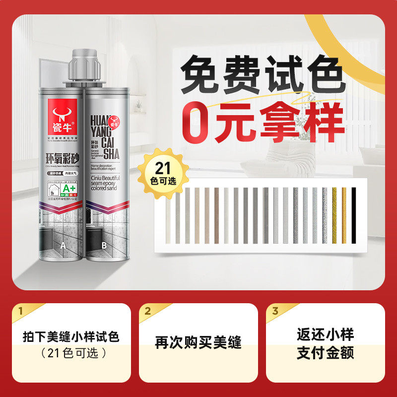 瓷牛美缝剂环氧彩砂耐黄变防水防霉美缝剂哑光地砖瓷砖家用填缝剂,基础建材,勾缝剂,淘宝优惠券,粉丝福利购,淘宝优惠卷