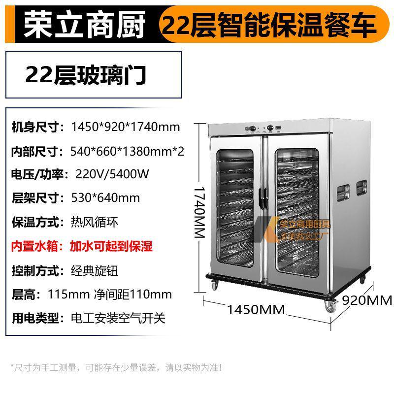 荣立双门22层保温餐车酒楼餐厅保温柜双门保温柜厨房双门加热柜