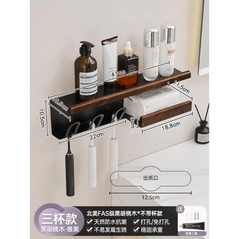 壁挂免打孔抽纸牙刷架黑胡桃木置物架浴室卷纸架牙杯架卫生间纸盒