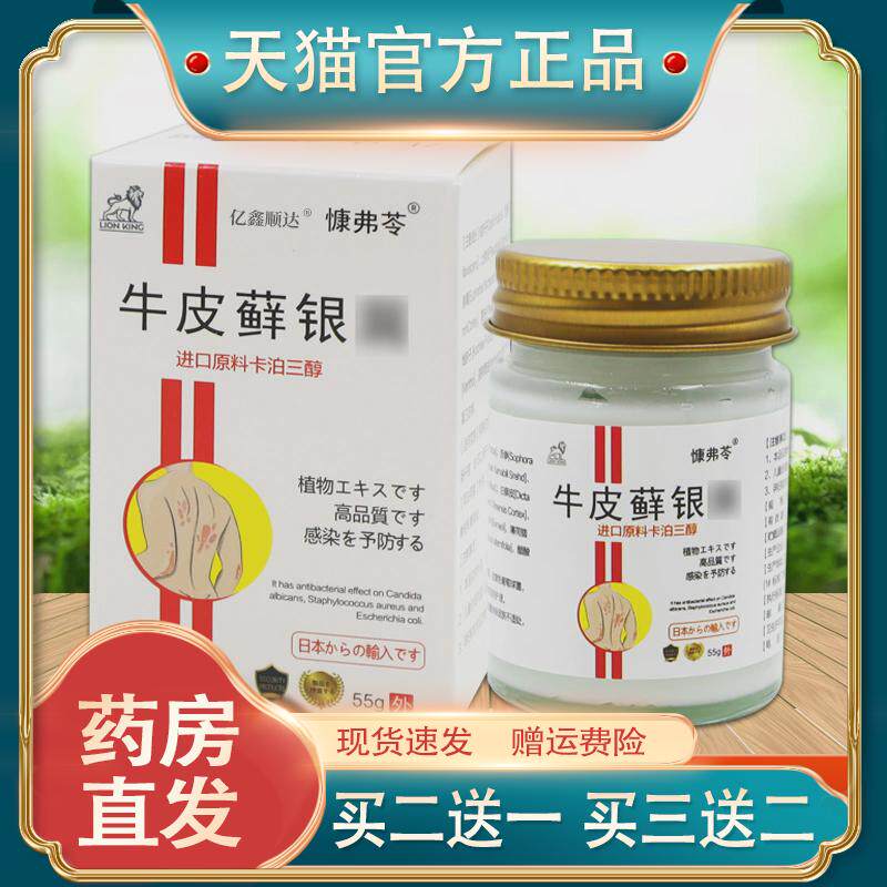 慷弗苓牛皮藓屑55g【天猫正品】萃取植物草本皮肤外用舒缓护理膏3