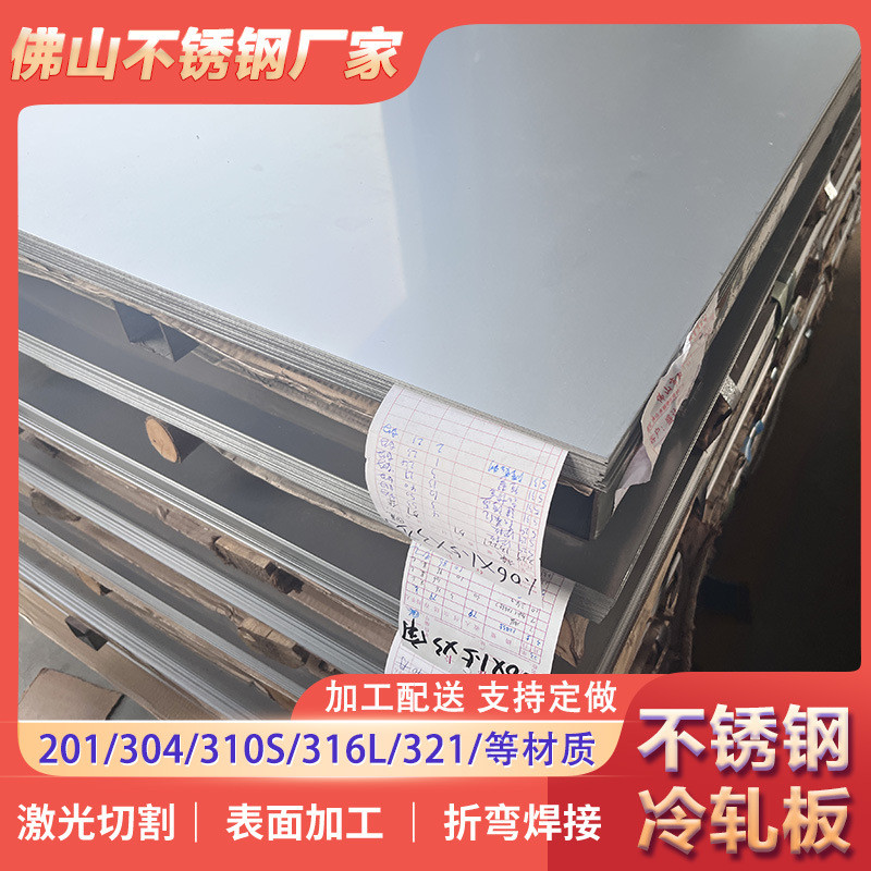 现货304制316拉丝贴膜2b板ba面装饰板激光切割 可 定 不锈钢板材