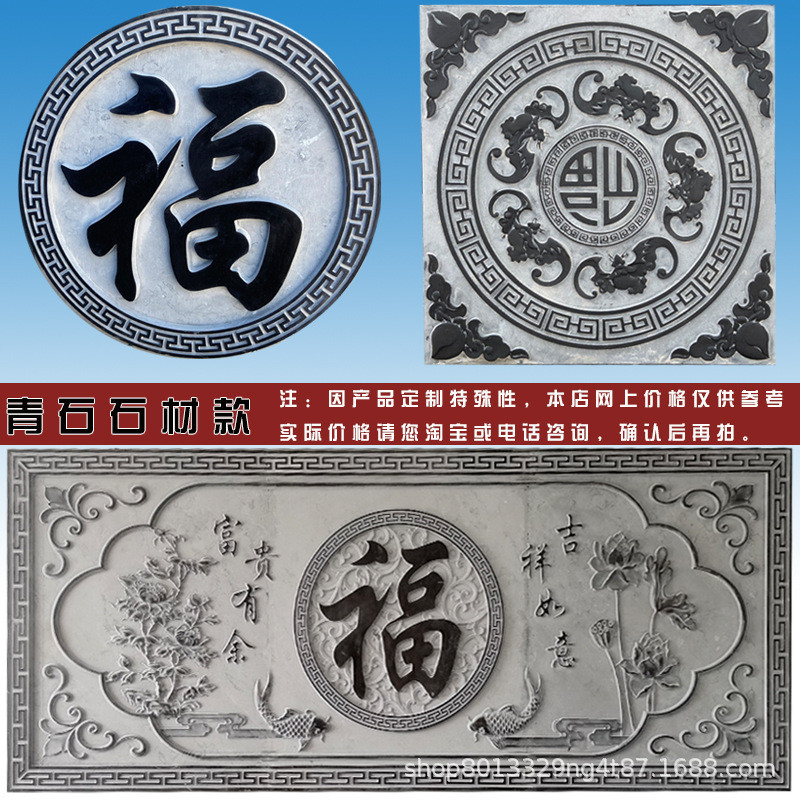 石雕庭院青石浮雕福字照壁影壁墙镂空窗花玄关装饰画中式别墅地雕