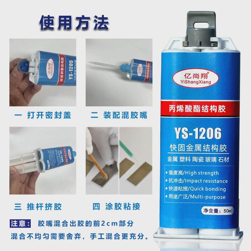 亿尚翔ys1206丙烯酸酯ab胶水强力粘金属陶瓷塑料铝合金万能胶粘剂,农机/农具/农膜,播种栽苗器/地膜机,淘宝优惠券,粉丝福利购,淘宝优惠卷