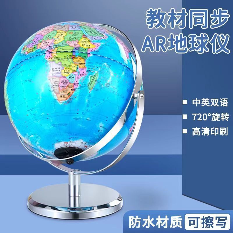 万向政区AR智能3d儿童启蒙初中生大号高清教学地球仪