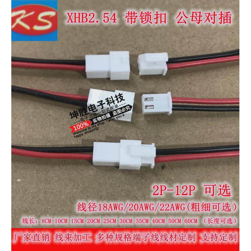 XHB2.54mm带锁扣2P3P4P5P6P空中对插线公母对接延长线 10 20 60cm