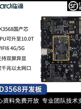 Neardi嵌入式RK3568开发板瑞芯微物联网人工智能边缘计算开源主板