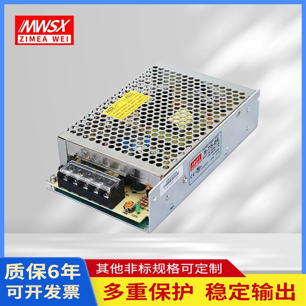 75W明伟开关电源 24v3a电源S-75-24/12v15v18v27v36v48v直流电源