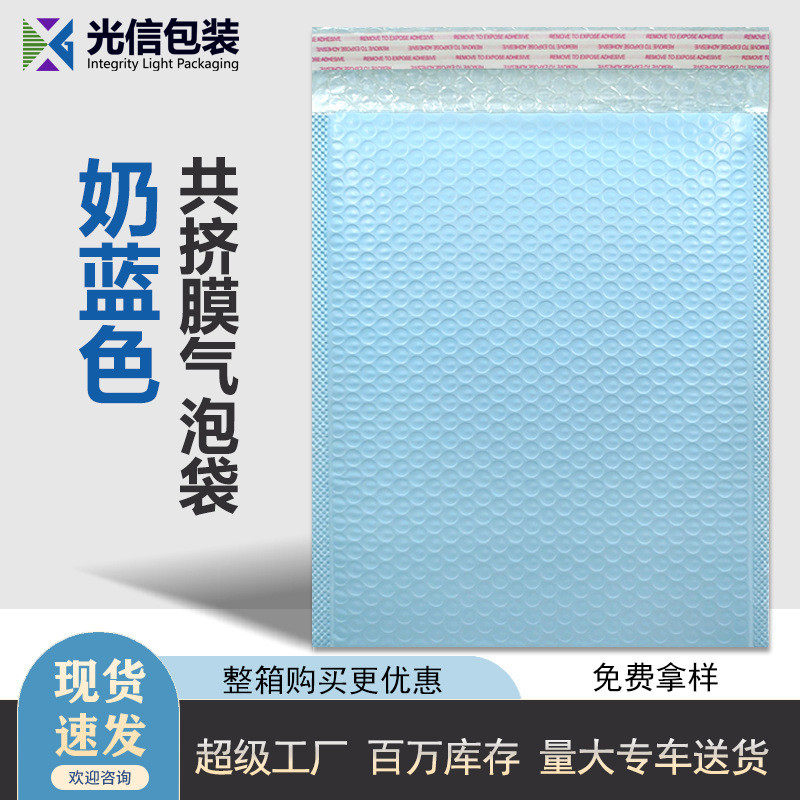 奶蓝色气泡袋彩色共挤膜哑光气泡信封服装打包包装汽泡泡沫快递袋