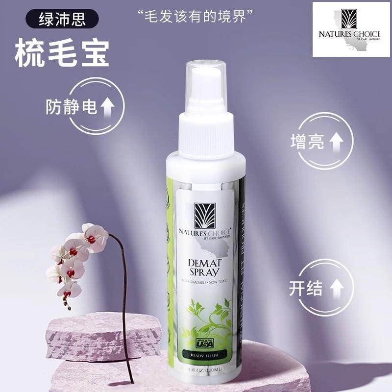 绿沛毛宠物去纠结开结液猫咪狗狗梳毛宝防打结去静电护思顺毛蓬松