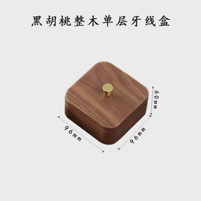 日式黑胡桃木牙线盒牙签棉签桌面实木收纳盒多层首饰创意木盒