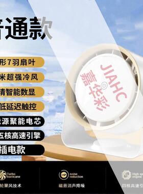 xne嘉华彩桌面【静音数显】循环扇家用客厅厨房卧室户外壁挂触屏