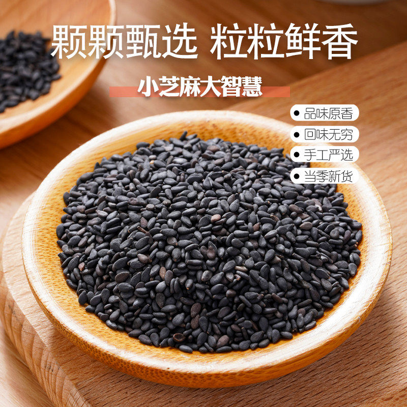 新日期生黑芝麻5斤农家自产新鲜芝麻干净无沙芝麻糊熟芝麻原料新
