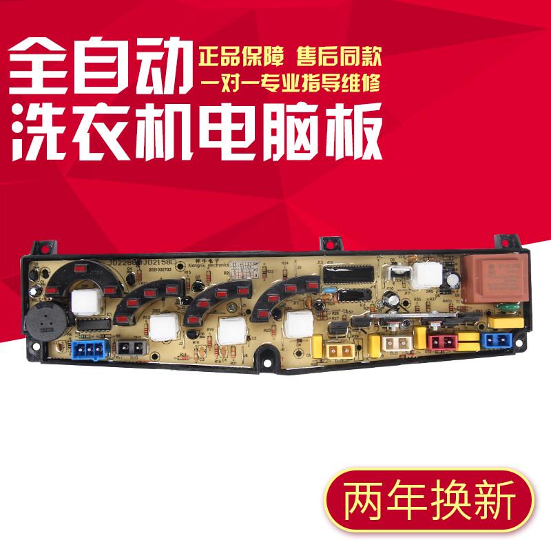 适用吉德洗衣机电脑板XQB55-2288G控制主版XA11210002 XQB50-2288