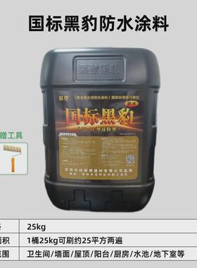 黑豹防水胶涂料js聚合物水泥基屋顶外墙阳台卫生间防漏材料