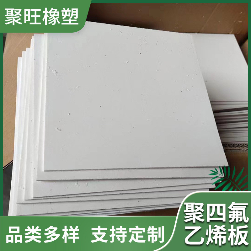 定制楼梯耐高温聚四氟乙烯板生产滑动垫板铁氟龙板ptfe塑料板