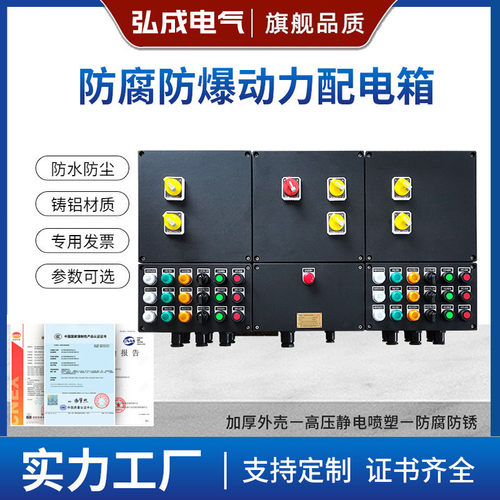 防爆防腐配电箱控制箱工程塑料防水防尘IP65三防箱不锈钢弘成电气