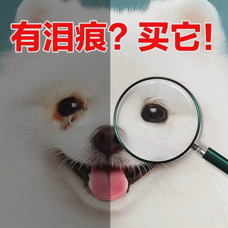 【营养天犬】泪痕清比熊博美法斗狗狗哮泪渍粉猫咪犬猫通用