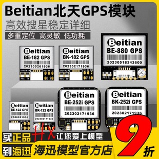 北天Beitian穿越机GPS模块航模固定翼返航救援大通曼巴Tmotor飞控