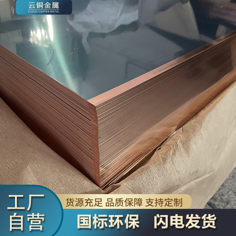 东莞铜片加工激光t2紫铜排纯铜皮红铜条板棒带散热0.01/0.5-10mm