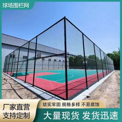 学校操场隔离防护围栏网运动场球场围网体育场勾花护栏篮球场围网