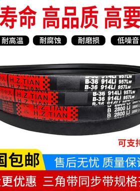 海中天橡胶三角带B500-B8300Li工业机器齿形传动皮带A型B型C型D型
