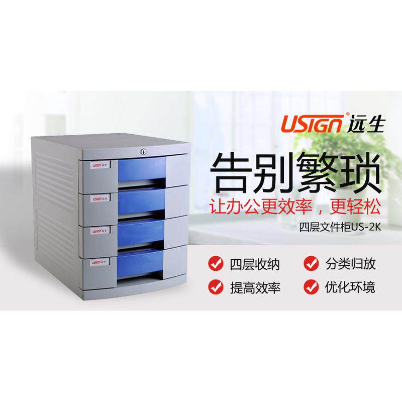 远生文件柜us2k四层柜桌面文件柜整理带锁资料柜4层文件柜收纳柜
