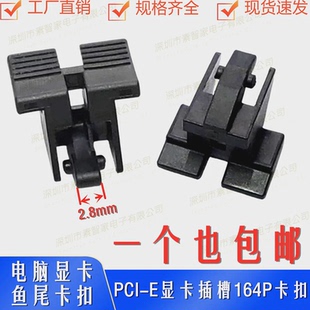 包邮台式主板PCI-E插槽座164Pin鱼尾型16X显卡插槽鱼尾固定卡扣