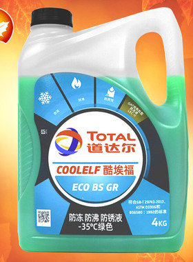 道达尔冷却液水箱宝OAT -35度绿色4升适用本田奔驰宝马防冻液