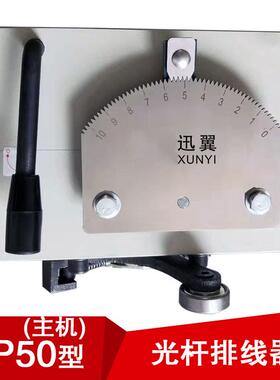 GP50光杆排线器主机头浙江迅翼线缆绕线设备配件移动来回光轴滑块