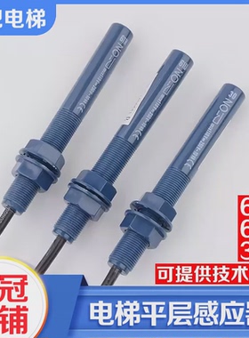 电梯平层感应器61U 61N 30蓝色烟杆接近式磁开关KM713226G01