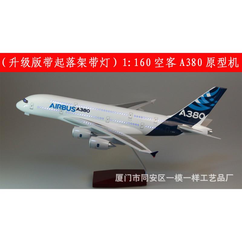 1:160空客380模型飞机民航客机a380原型机长度礼品机身仿真45cm