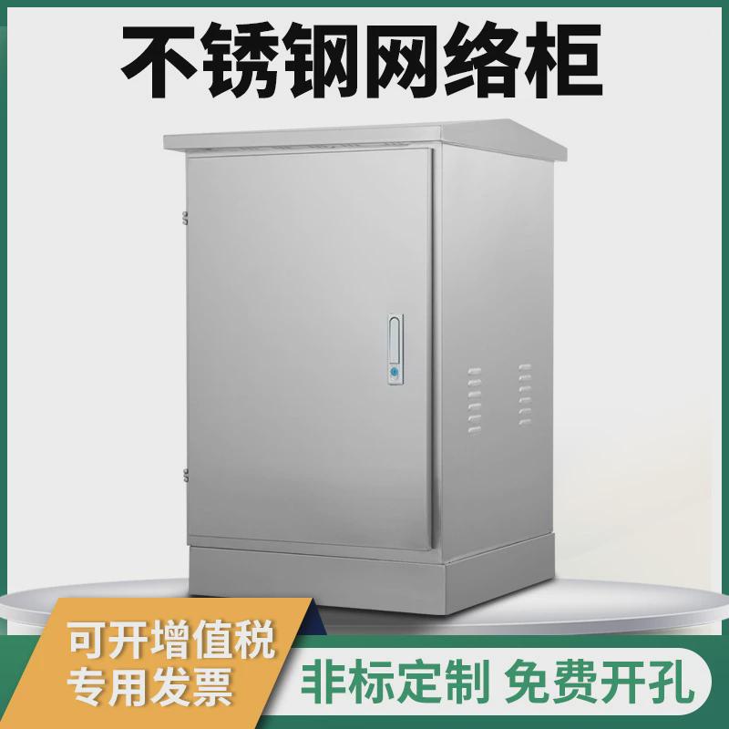 户外机柜不锈钢网络柜配电箱弱电监控设备箱交换机室外防雨落地箱
