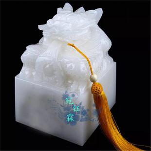 姓名篆刻印章天然阿富汗白玉盘龙玉玺石头摆件批发书法藏书章送礼
