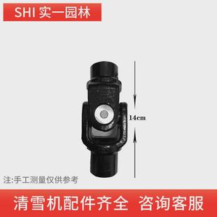扫雪机配件清扫机万向节铲雪车十字轴传动轴万向轴