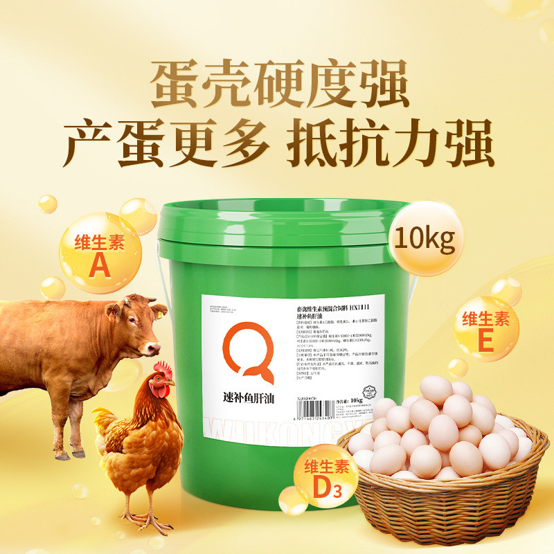 华畜兽用鱼肝油速补多维抵抗力强鸡鸭鹅猪牛羊浓缩增蛋宝补维生素