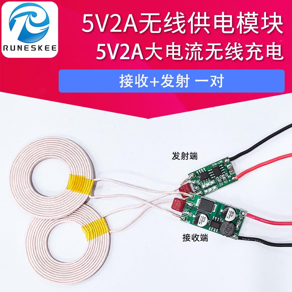 5V2A大电流 无线充电模块 无线供电模块 接收发射模块 一对