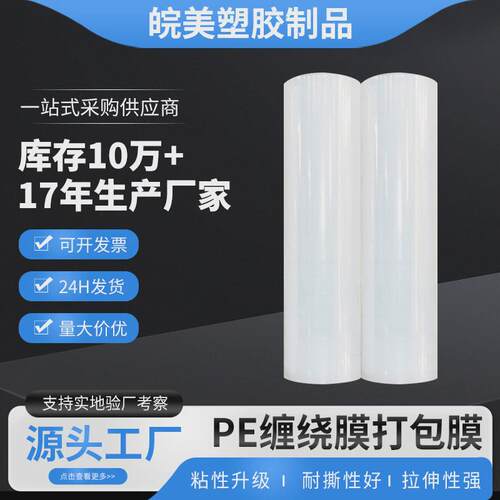搬家打包膜缠绕膜拉伸pe塑料保护工业用保鲜物流保护包装搬家神器