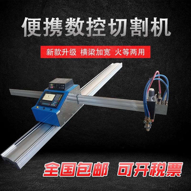 全自动数控切割机金属钢板下料机便携式火焰等离子两用切割机。