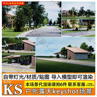 keyshot渲染场景户外公路树丛凉棚ks源文件灯光模型设计贴图模板