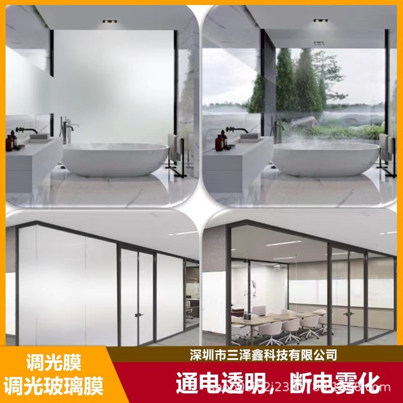 厂家直雾化pdlc智能电控批调光玻璃膜办公室浴室隔断通电自贴膜