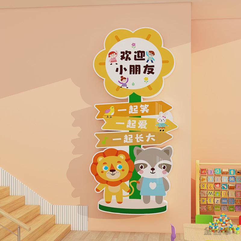 幼儿园环创主题墙装饰成品教室走廊过道网红路牌欢迎小朋友墙贴,家居饰品,文化墙贴,淘宝优惠券,粉丝福利购,淘宝优惠卷